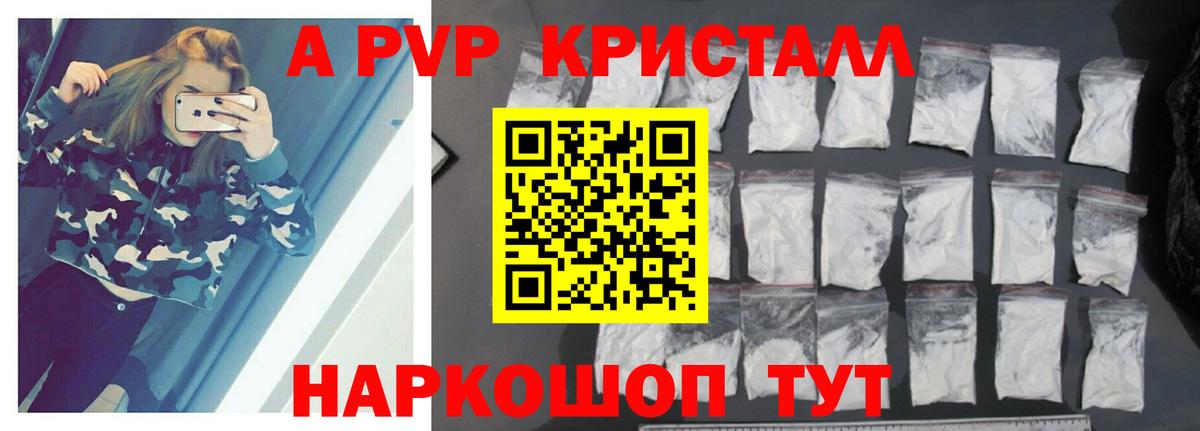 Альфа ПВП крисы CK Аксай