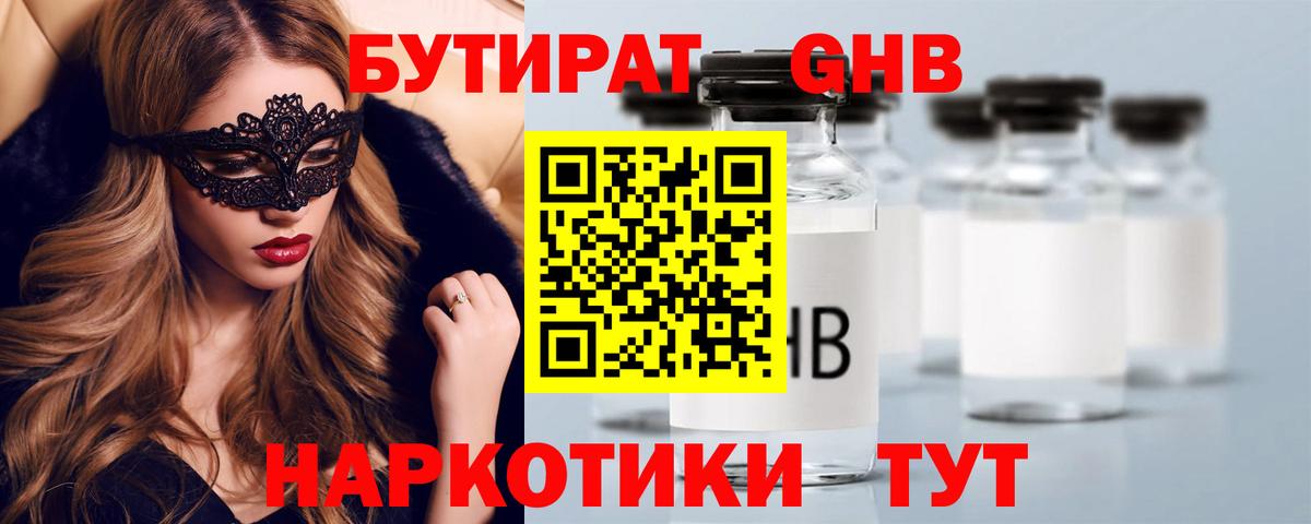 Аксай  БУТИРАТ вода  БУТИРАТ  Вход с VPN 