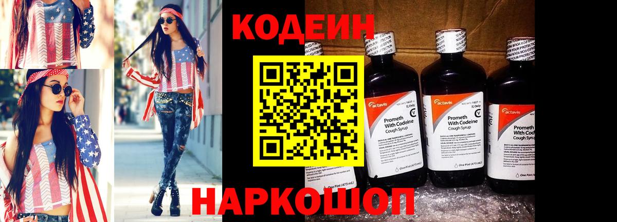 Codein напиток Lean (лин)  Codein напиток Lean (лин)  Вход с VPN  Аксай 