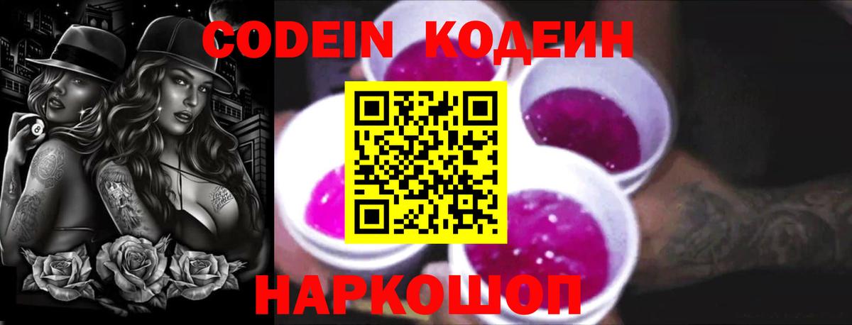Кодеиновый сироп Lean напиток Lean (лин) Аксай