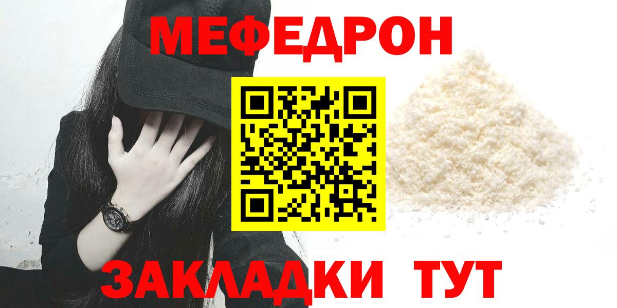 Меф мяу мяу мука Аксай