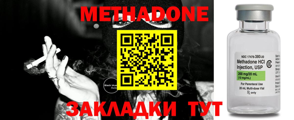 Метадон methadone Аксай